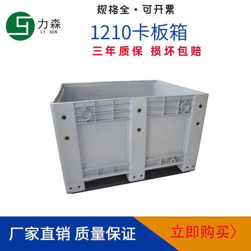 1210封闭式卡板箱叉车物流运输周转箱可折叠可带盖塑料式托盘