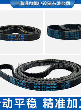 橡胶同步带STD S8M1840/1856/1872/1880/1888STS-S8M齿形传动皮带
