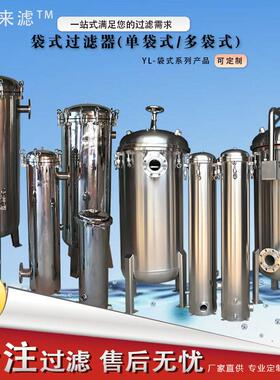 304不锈钢袋式过滤器井水工业废水过滤机自清洗布袋式超滤超滤
