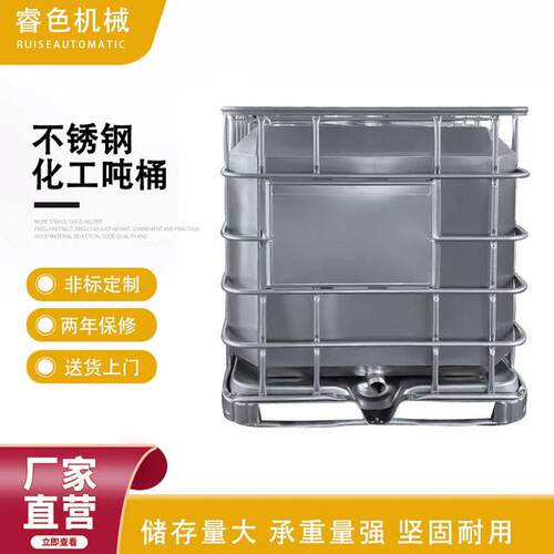 不锈钢304吨桶  油漆涂料全密封周转桶 化工工业运输包装桶