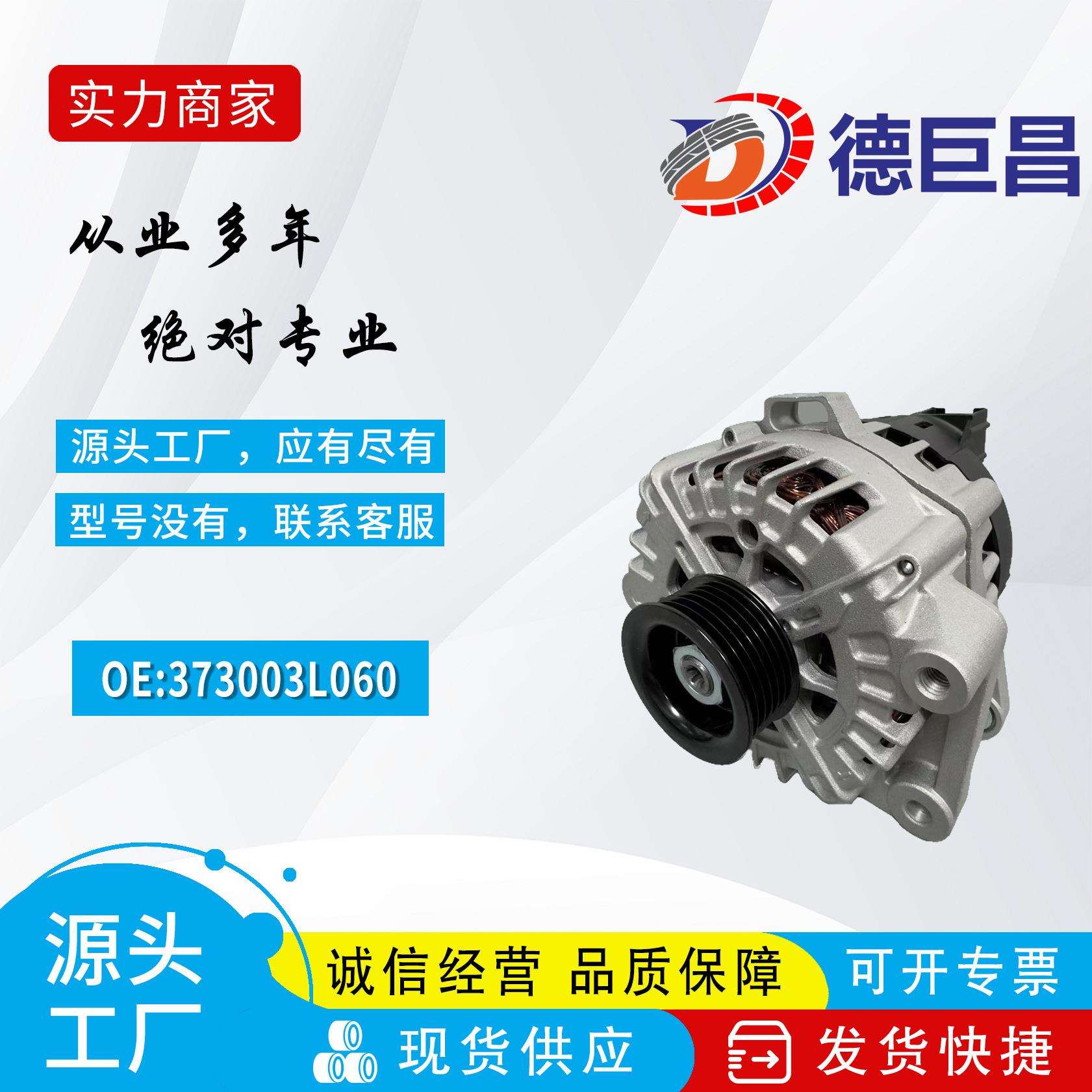 12V 180A汽车发电机适用于现代起亚发电机 373003L060 373003L050