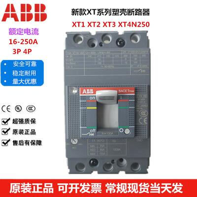 ABB塑壳断路器XT1CXT1N160空气开关XT2/3SXT3N250100/160/250A