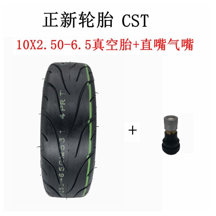 10x2希洛6 普.--/真空6胎.10x25-6050电动.670实心5.70车5胎.滑板