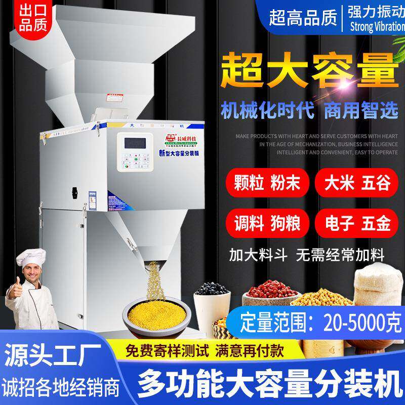 20-5000克大容量分装机颗粒粉末大米五谷杂粮坚果食品定量分装机