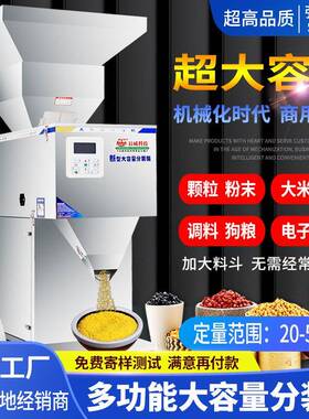 20-5000克大容量分装机颗粒粉末大米五谷杂粮坚果食品定量分装机