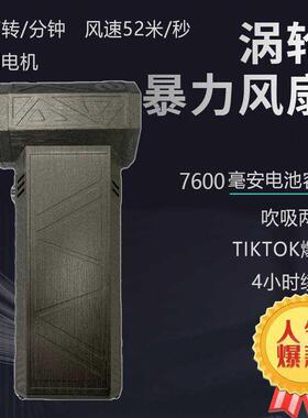 Turbo Fan跨境暴力风扇TIKTOK手持涡轮风扇大功率吹风机吹吸尘器
