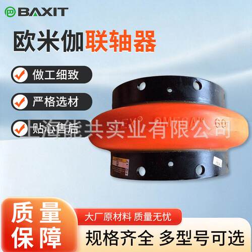 弹性联轴器E60M欧米伽REXNORD联轴器空压机联轴器