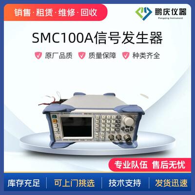 Rohde & Schwarz SMC100A 射频信号发生器 9 kHz 至 3.2 GHz租售