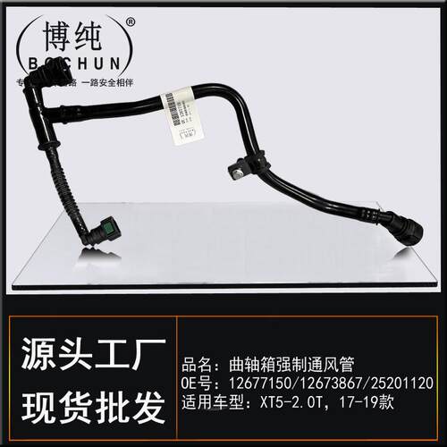 适用通用GM凯迪拉克XT5-2.0T曲轴箱强制通风管涡轮气门室盖废气管
