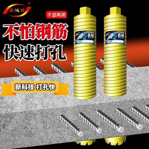 鑫诚锋钎焊水钻头快速63干打锋利混凝土水磨钻墙壁开孔器干湿两用
