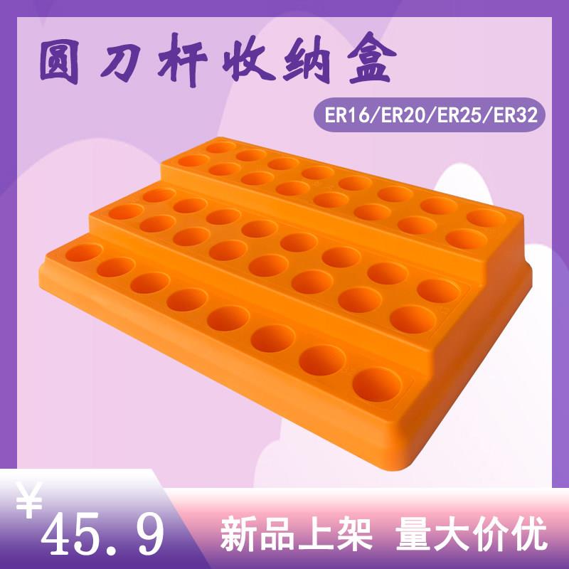 夹头刀杆收纳盒塑料归纳盒ER16/20/25/32CNC加工中心数控刀具整理