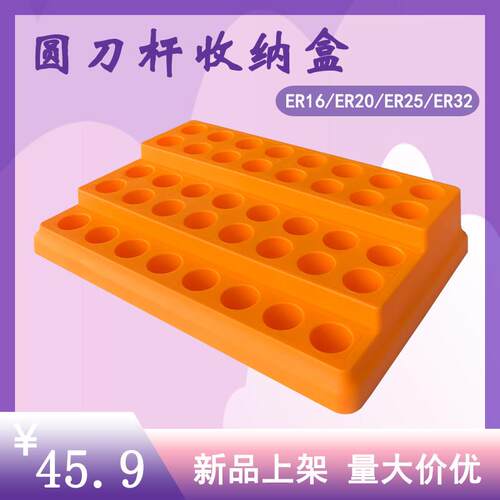 夹头刀杆收纳盒塑料归纳盒ER16/20/25/32CNC加工中心数控刀具整理