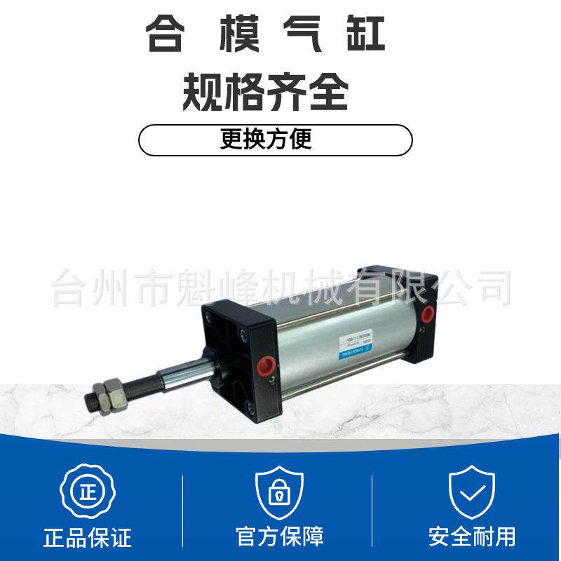 厂家电机吹瓶机合模气缸合模架五金配件永诚气动元厂家SC