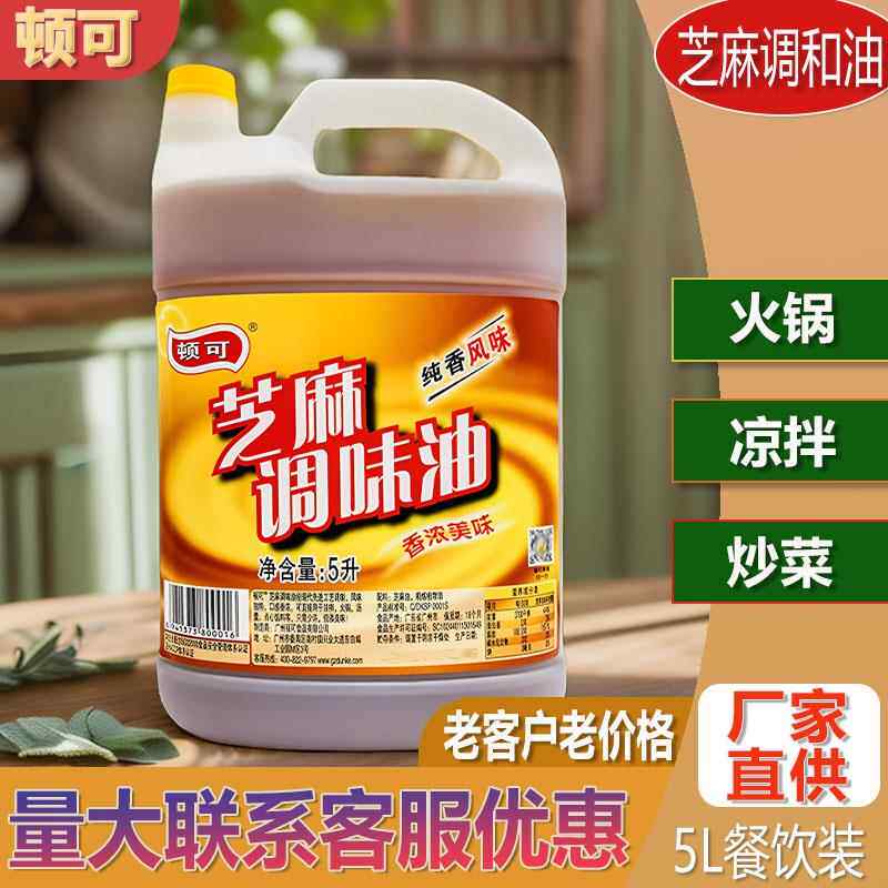 包邮顿可芝麻调味油5L桶装纯香风味凉拌火锅油碟调味油商用香油
