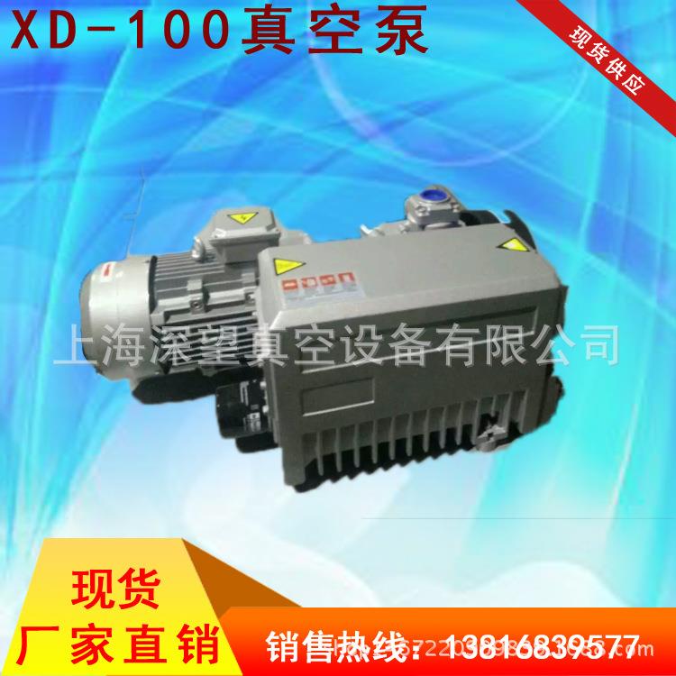 厂家供应上海深望旋片式真空泵 XD系列XD-100双级旋片式真空泵