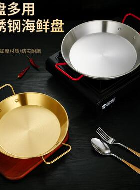 paella西班牙海鲜电锅双耳平底锅商用小龙虾盘海鲜盘不锈钢炸鸡盘