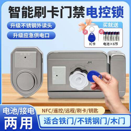大门电子锁智能门锁ic磁卡门锁门禁系统一体机电磁锁手机远程遥控