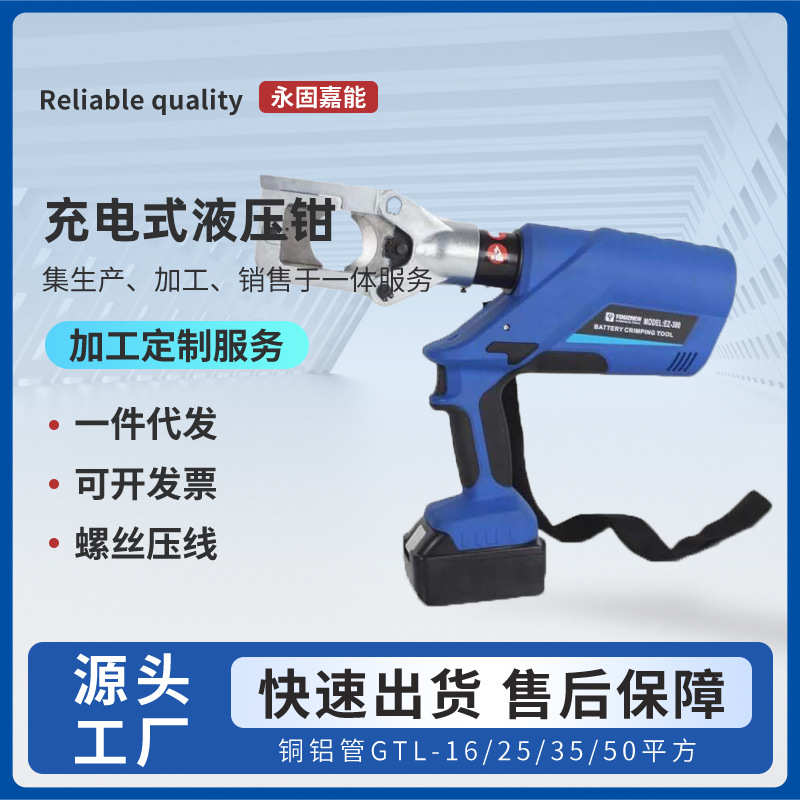 永固嘉能 EZ-60UNV充电式液压钳，电动液压钳，施工工具