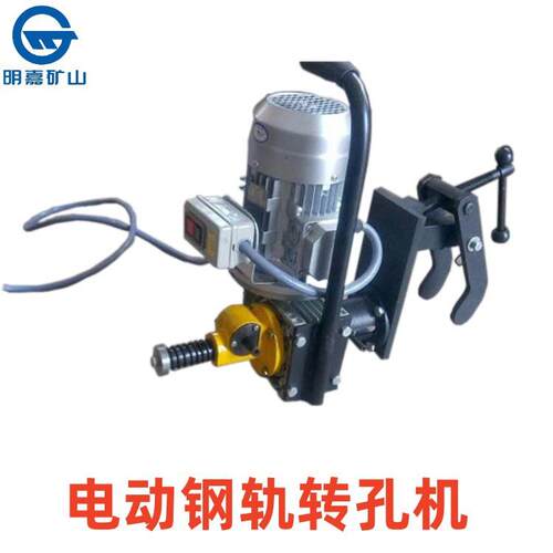 DZG-13电动钢轨钻孔机DZG轨道钢轨电动钻孔机明嘉矿用