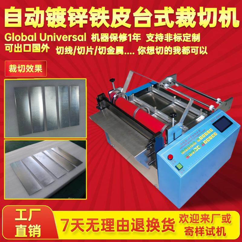 自动镀锌铁皮台式裁切机电动不锈钢带定长切带机小型钎焊片切断机