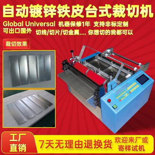 自动镀锌铁皮台式裁切机电动不锈钢带定长切带机小型钎焊片切断机