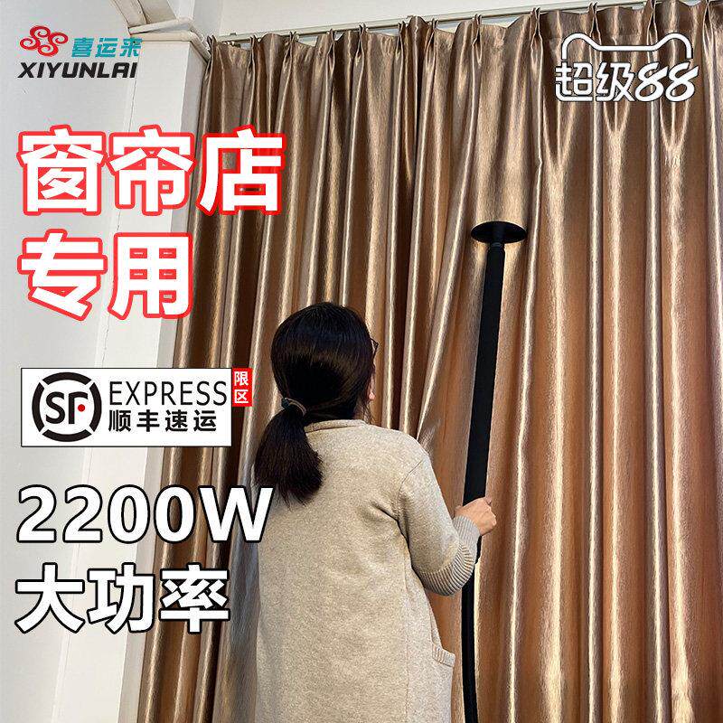 喜运来大功率全铜立式蒸气挂烫机商用服装店窗帘店专用熨斗挂烫机