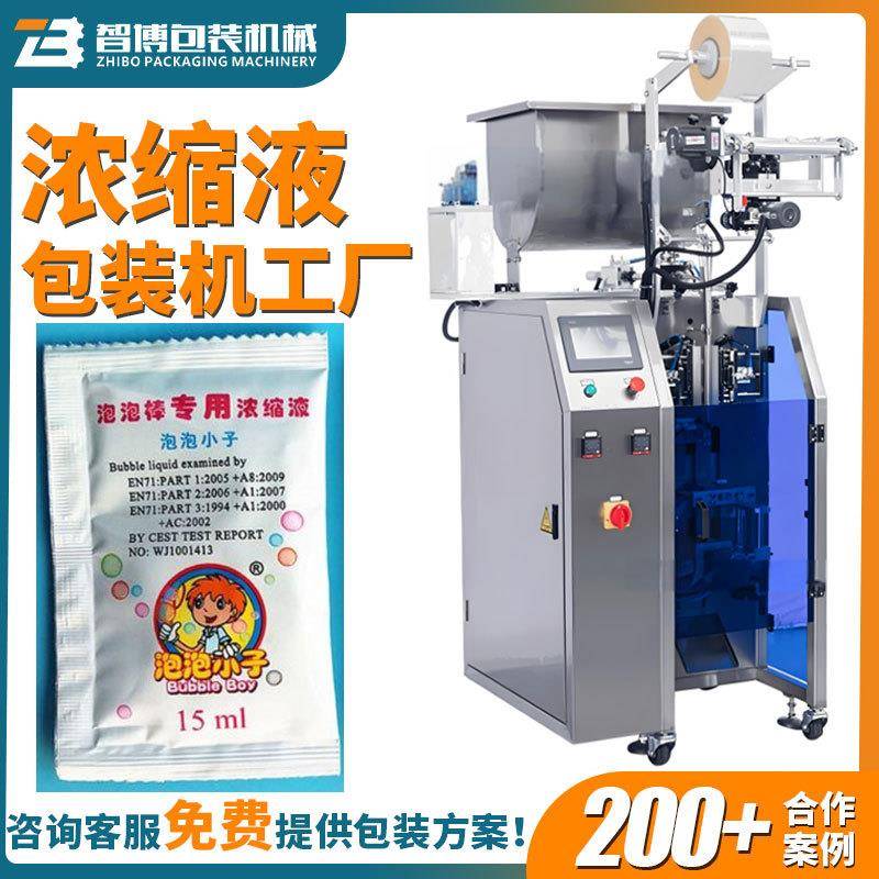 小立式三边高速浓缩液灌装包装机全自动泡泡液包装机液体包装机