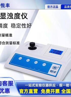 上海悦丰浊度计 SGZ-200BS数显台式浊度仪测试可携式浑浊度检测仪