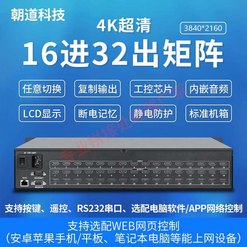 4K超高清hdmi矩阵音视频切换器16进32出12/30/28拼接屏讯号分配器