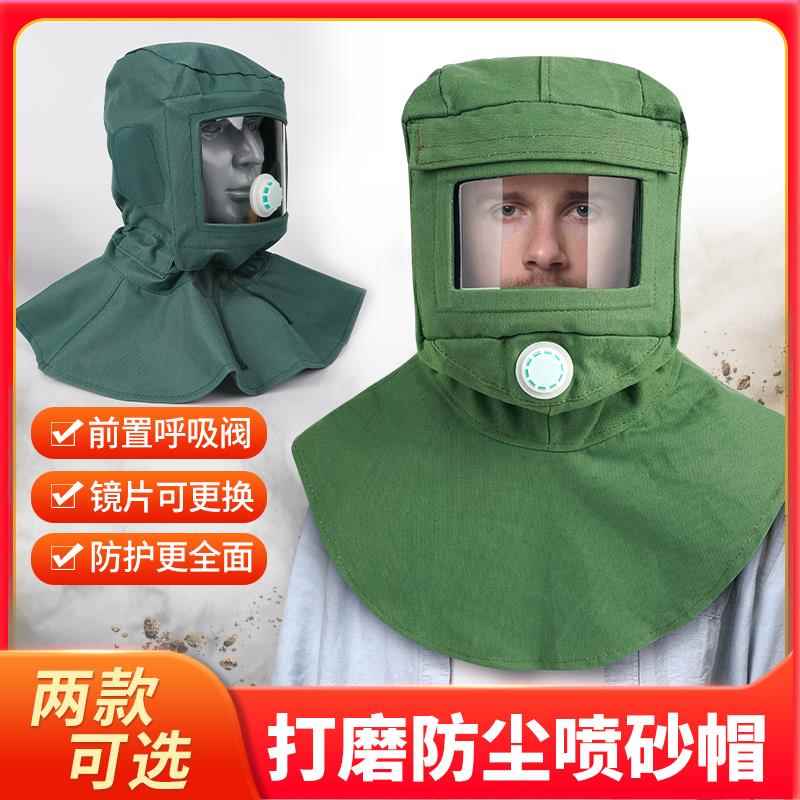 喷砂防护帽风帽防尘帽披肩帽子防尘劳保头套工业粉尘打磨披风帽男