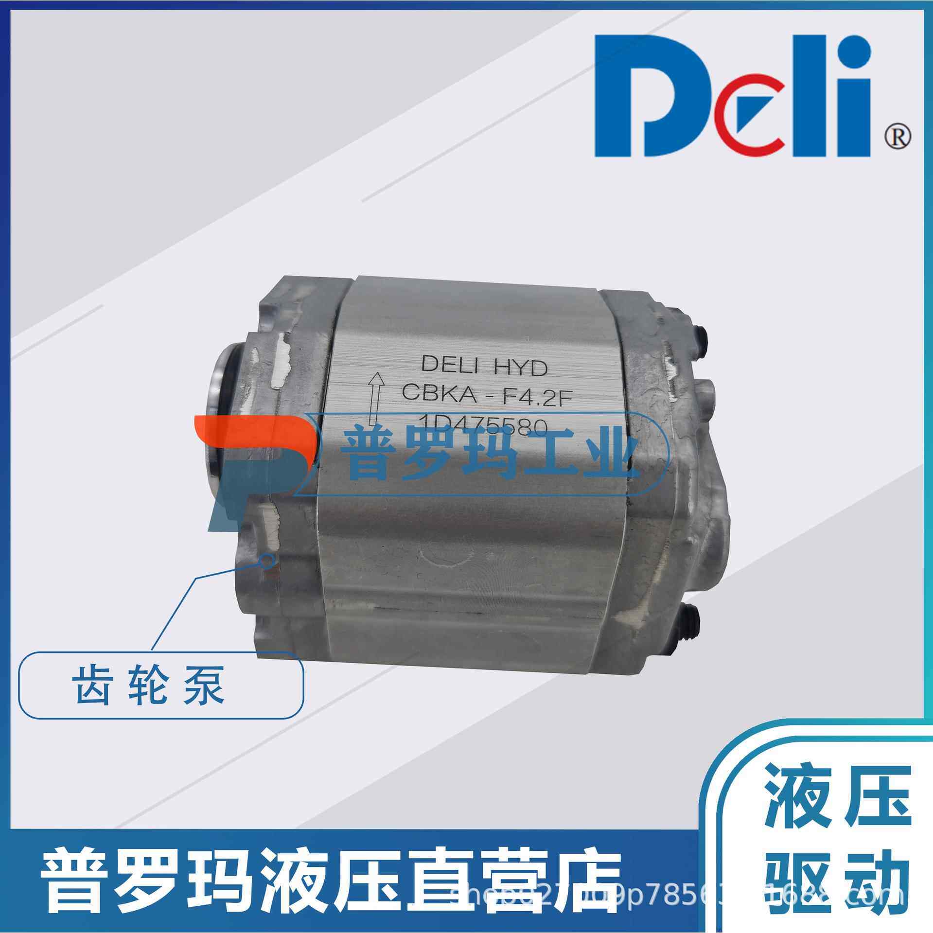 德力DELI HYD高压小排量齿轮油泵CBKA-F3.2/F3.7/F4.2/F5/F6/F8-A