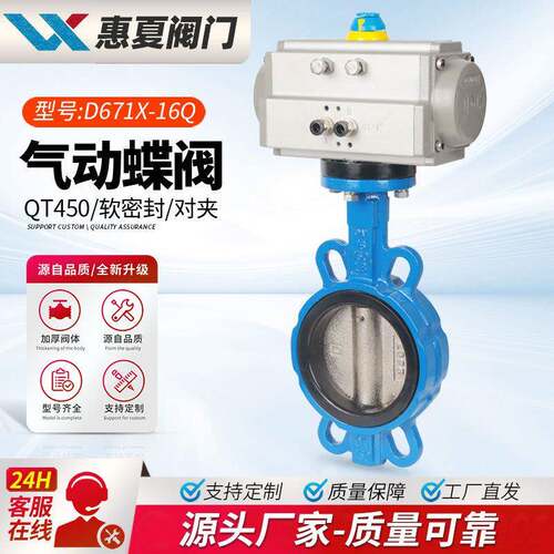 上海气动对夹蝶阀D671X-16Q软密封球墨不锈钢304体板乙丙四氟