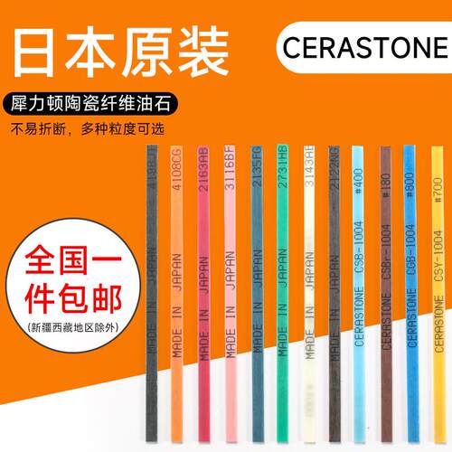原装日本犀力顿纤维油石CERASTONE陶瓷纤维油石CSB1004 400浅蓝色