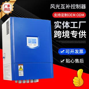 离网PWM风光互补控制器10KW风光互补控制器风力发电机充电控制器