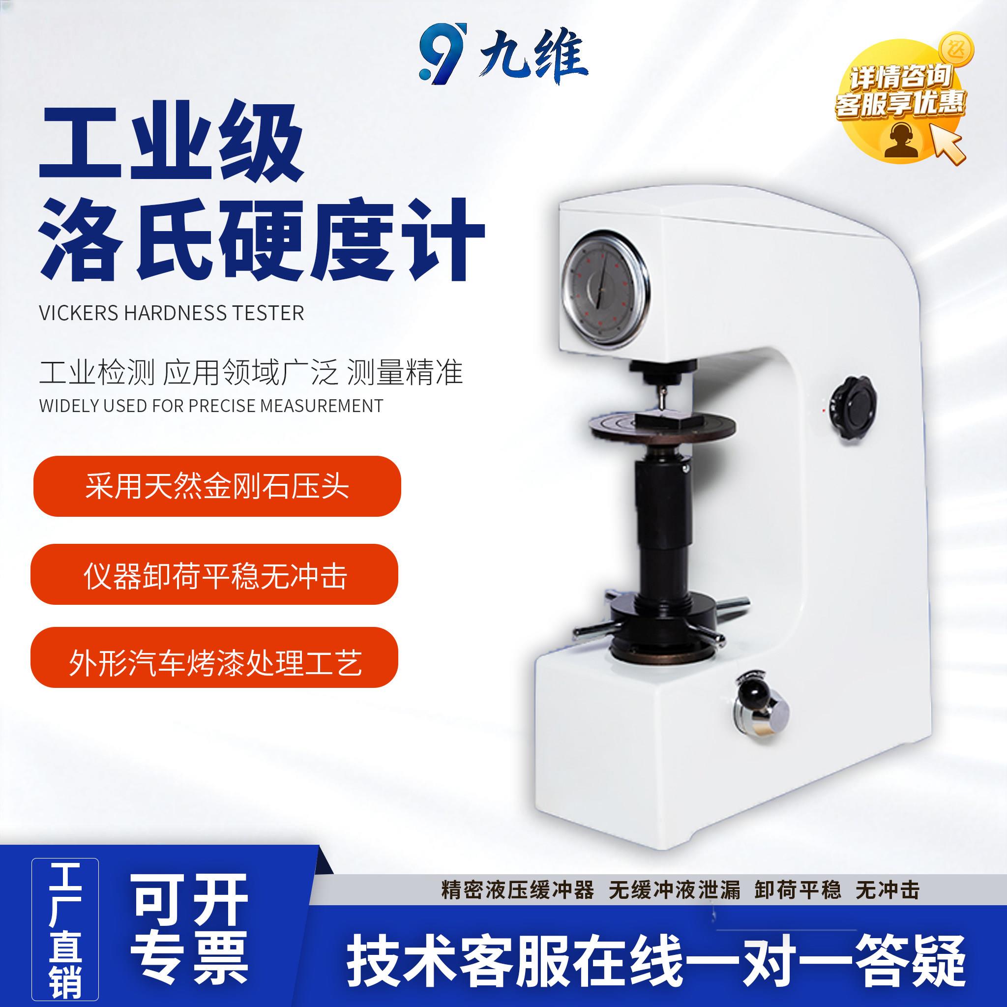 洛氏硬度计工业级高精度天然金刚石压头操作简便测量工具数显自动