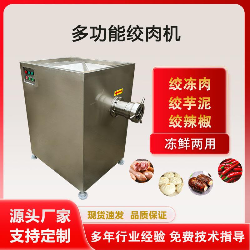 不锈钢商用土豆泥打泥机绞芋头红薯绞泥机大型鲜肉绞肉机