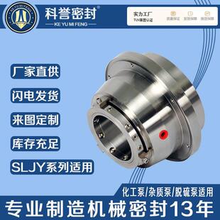 机械密封SJY40 200LJY65 0SL586JYS65315机封厂家 250SLJY5L0