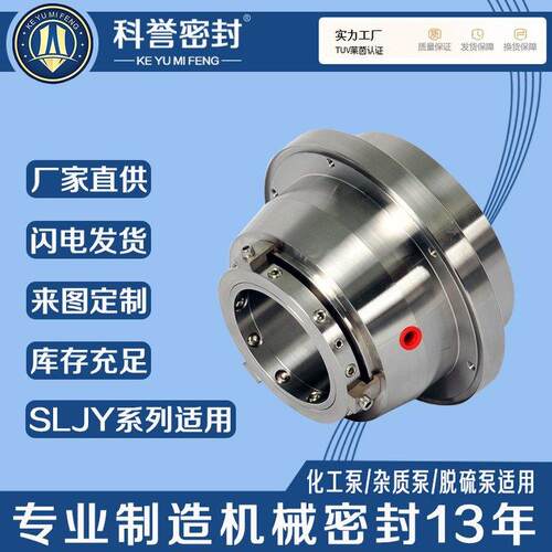 机械密封SLJY50-250SLJY50-400SLJY65-200SLJY65-315机封厂家