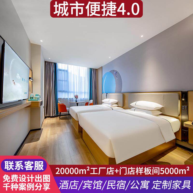 城市便捷4.0酒店家具标间全套宾馆床头公寓民宿套房床箱工程定制