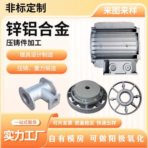 铝合金压铸件加工铝压铸开模定制锌合金压铸件加工铝浇铸铝件铸铜