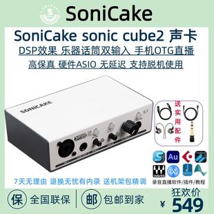 SoniCake cube2声卡直播硬件ASIO外置USB录音唱歌电吉他弹唱电脑