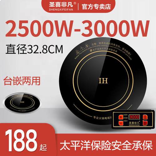 圣喜非凡 F328C圣喜非凡火锅店电磁炉圆形商用3000w大功率嵌入下
