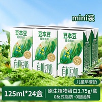 豆本豆有机奶125ml*24盒小包装儿童早餐奶豆奶植物蛋白饮料mini装