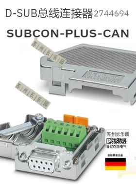 2744694 Subcon-Plus-Can凤凰总线连接器原厂凤凰