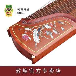 正品 敦煌古筝琴694L荷塘月色五彩呈祥荷花初学者入门专业演奏考级