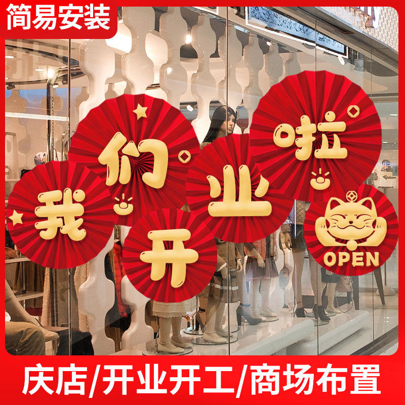 开业大吉挂饰纸扇花店铺橱窗气氛布置装饰新店开门红典活动,节庆用品/礼品,圣诞装饰品,淘宝优惠券,粉丝福利购,淘宝优惠卷