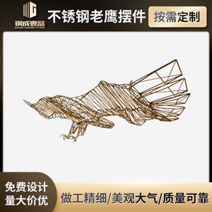 办公室家居摆件不锈钢镂空金属老鹰 老鹰动物造型摆件工艺品