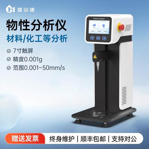 多功能质构分析仪物性分析仪高精度测量物性测试仪凝胶强度测试仪