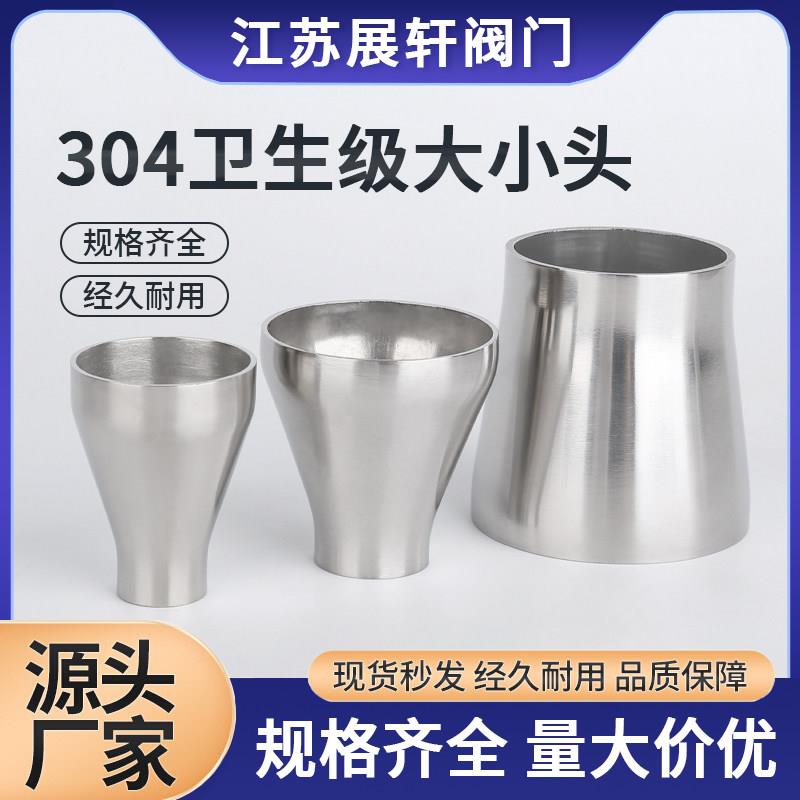 304不锈钢卫生级大小头焊接同心变径喇叭口内外镜面异径管箍接头