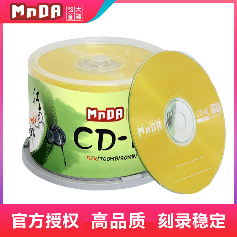 铭大金碟MnDA  空白光盘 CD-R 52X  空白光盘cd 刻录盘cd 50片装